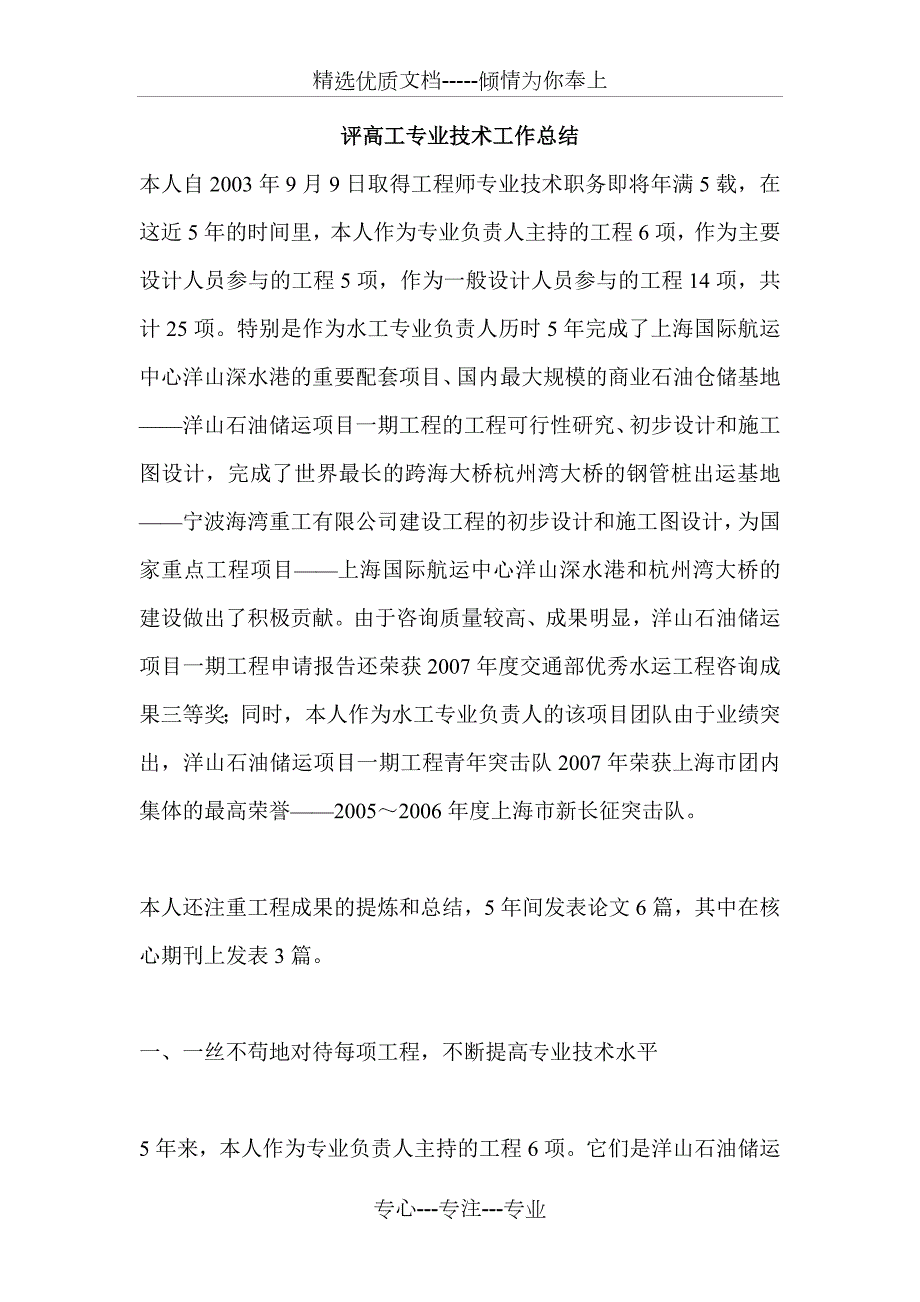 评高工专业技术工作总结.doc_第1页