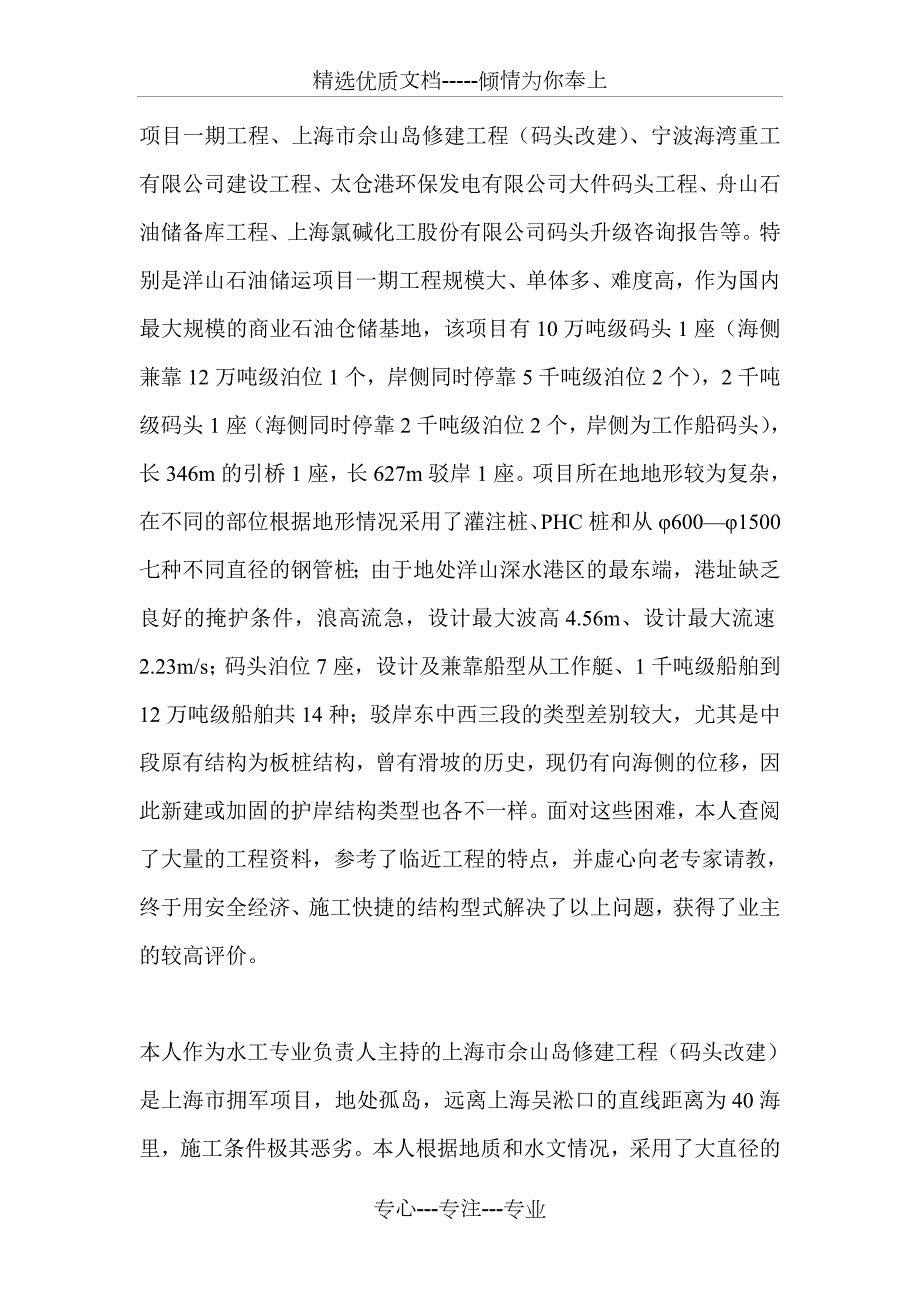 评高工专业技术工作总结.doc_第2页
