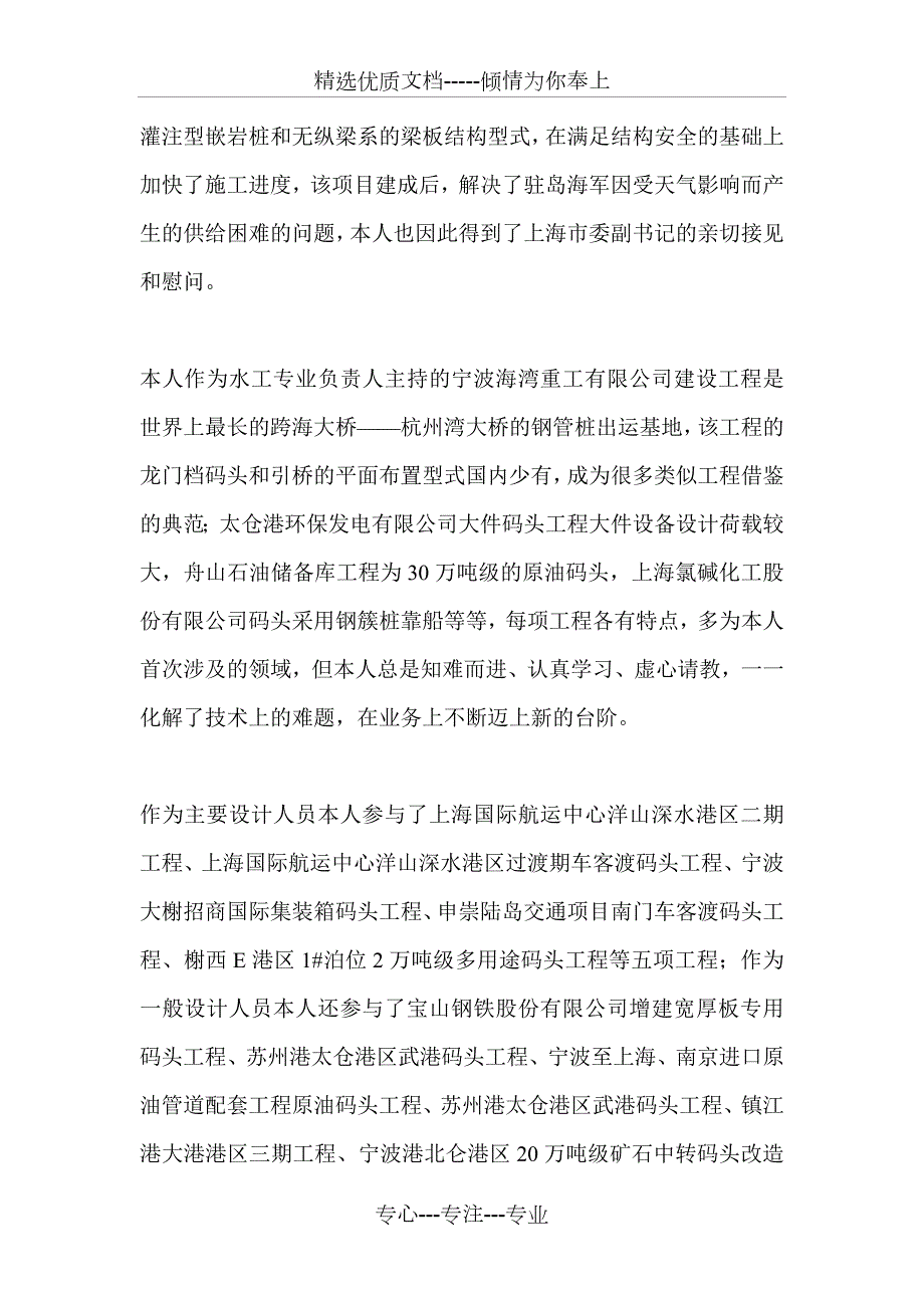 评高工专业技术工作总结.doc_第3页