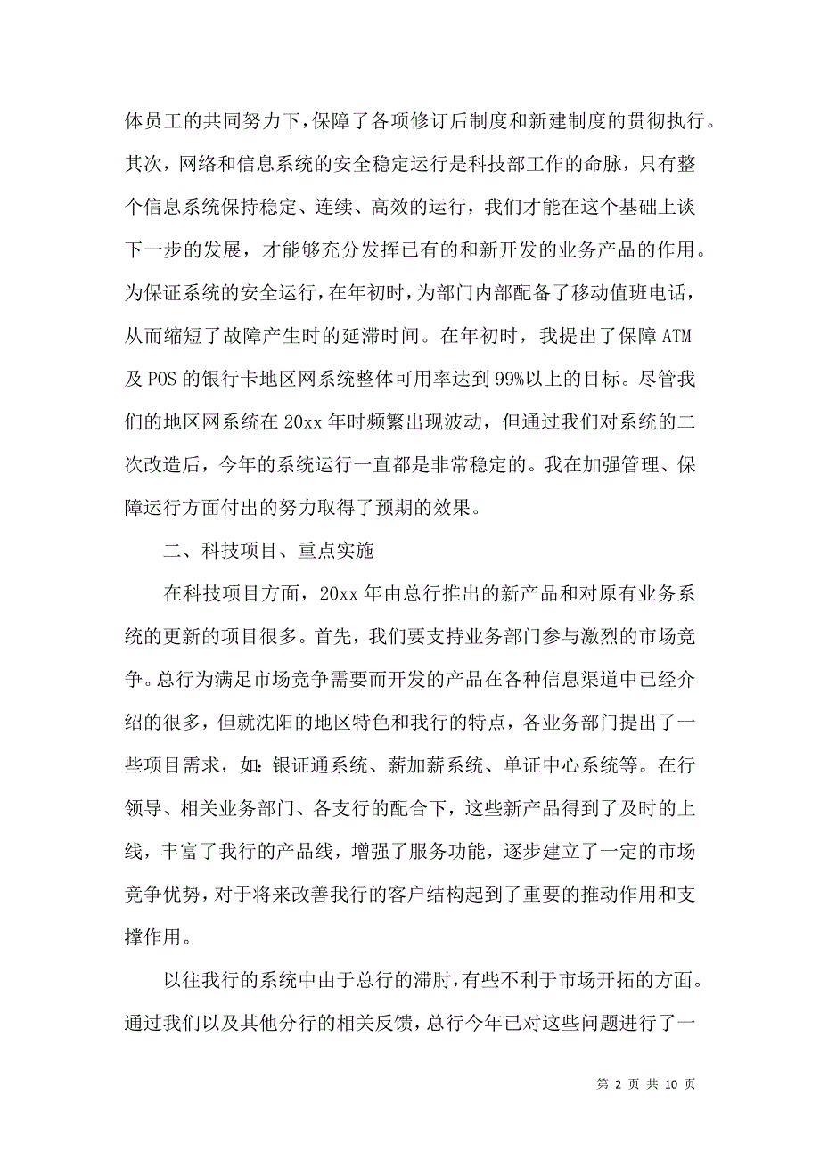 银行科技人员述职报告.docx_第2页