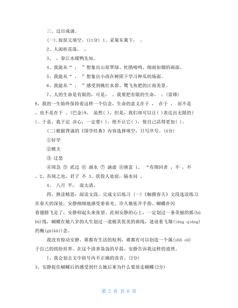 苏教版四年级年级语文期末考试试卷苏教版四年级下册期末考试试卷.doc_第2页