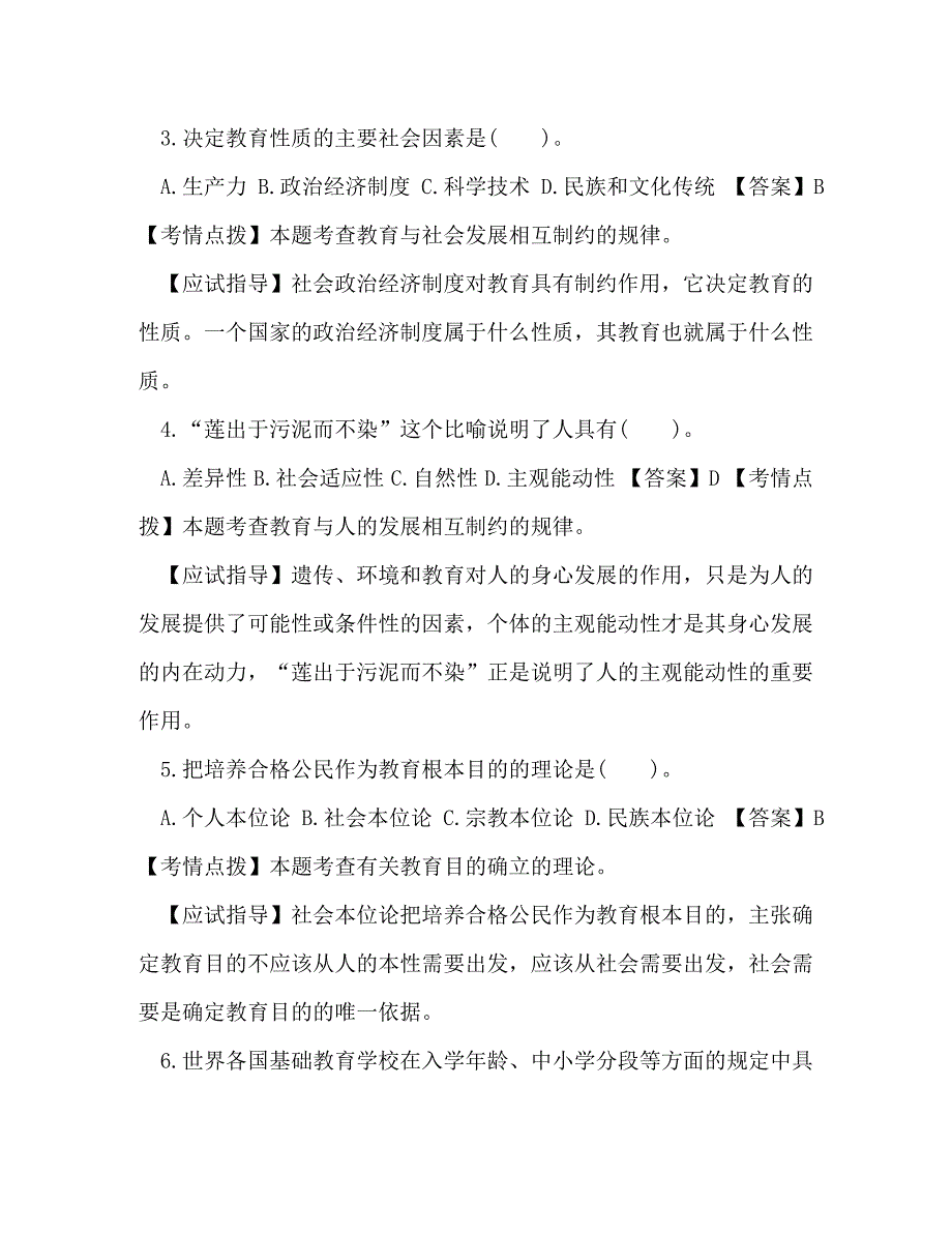 精编2021年成人高考专升本教育理论考试真题及参考答案1.doc_第2页