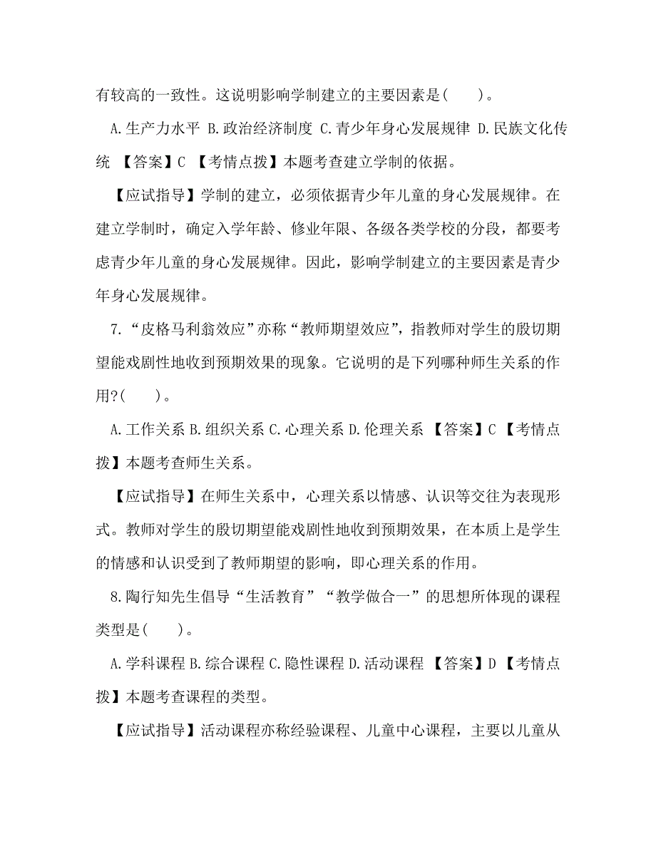 精编2021年成人高考专升本教育理论考试真题及参考答案1.doc_第3页