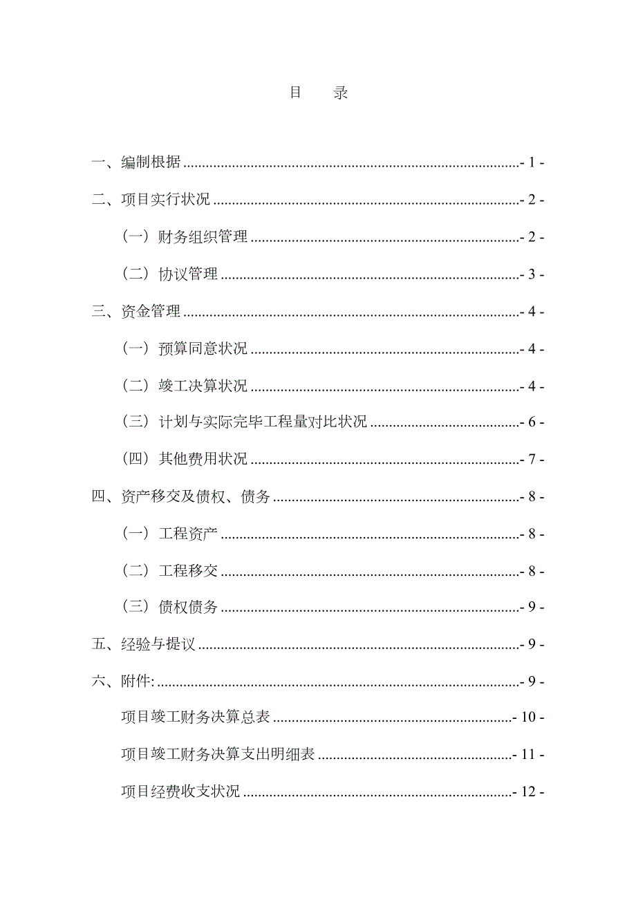 项目决算报告.doc_第3页