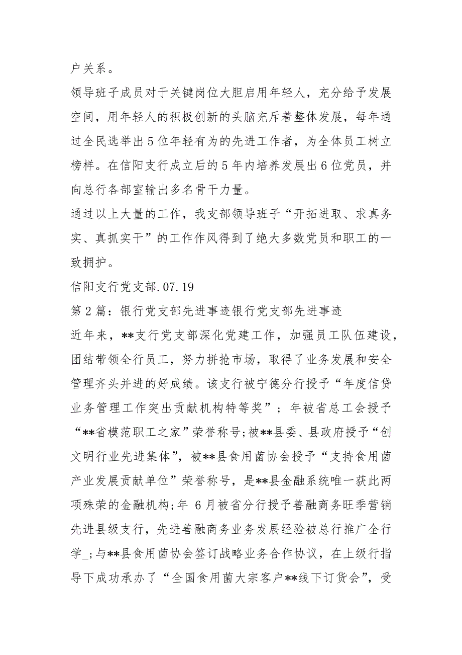 银行党支部先进事迹材料共4篇.docx_第3页