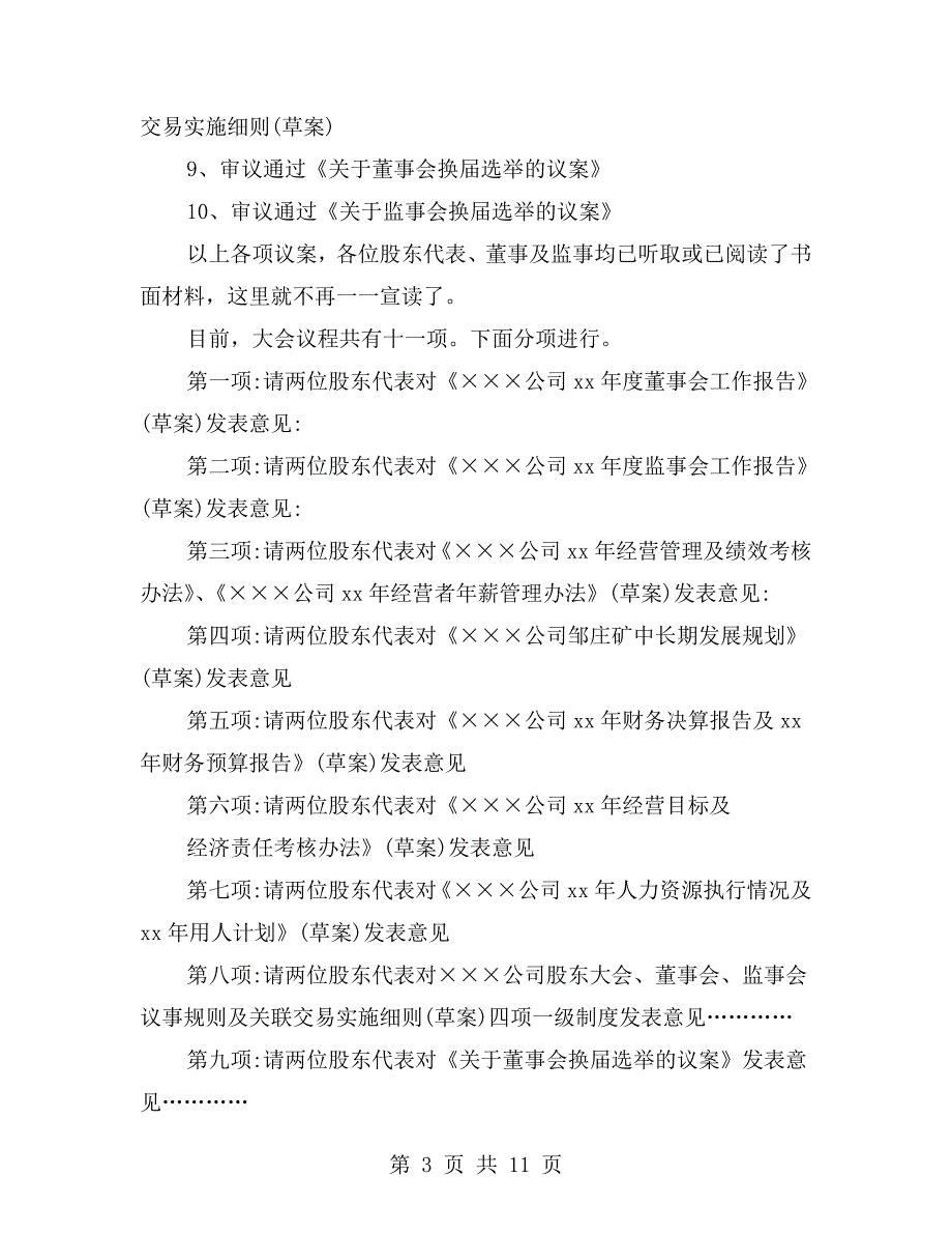 股东大会主持词结束语.doc_第3页