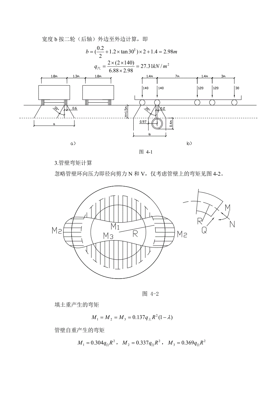 钢筋混凝土圆管涵结构设计.doc_第2页