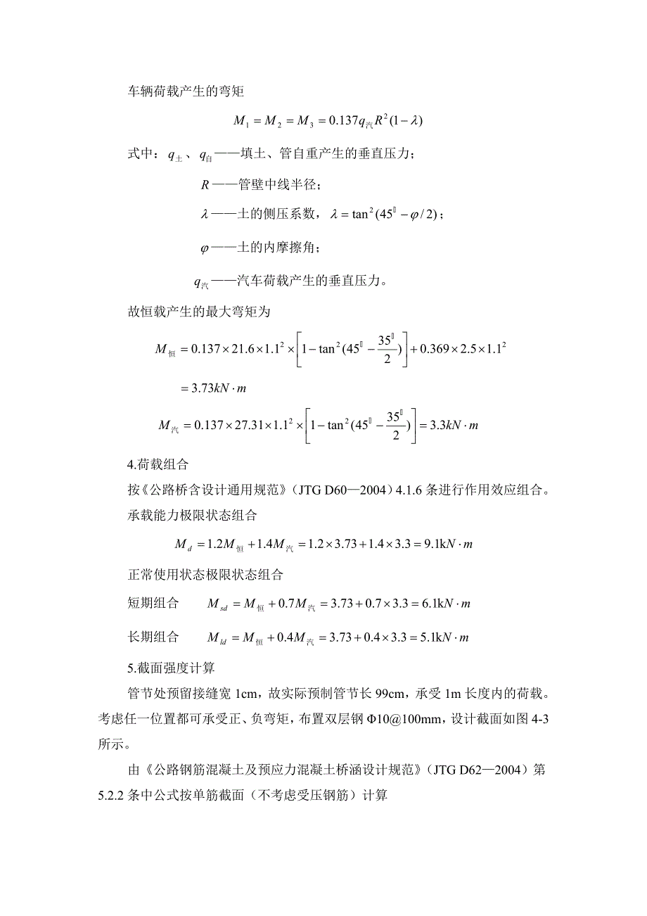 钢筋混凝土圆管涵结构设计.doc_第3页
