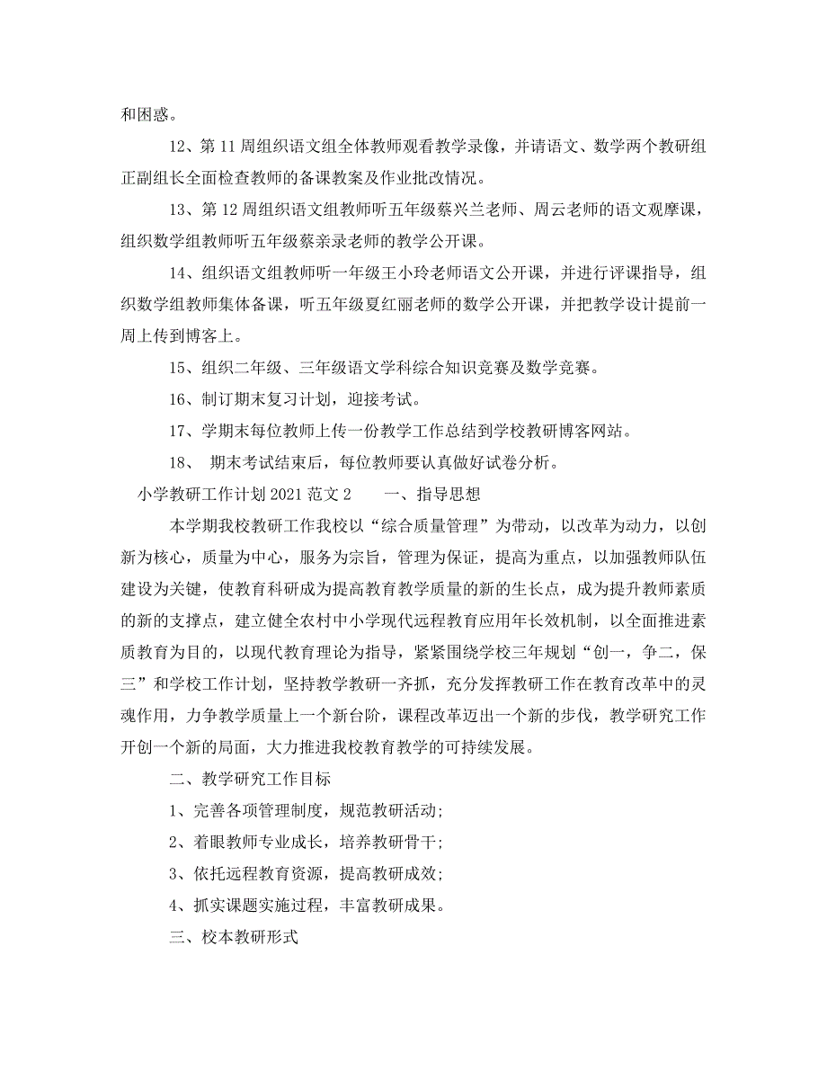 精编小学教研工作计划2021.doc_第2页