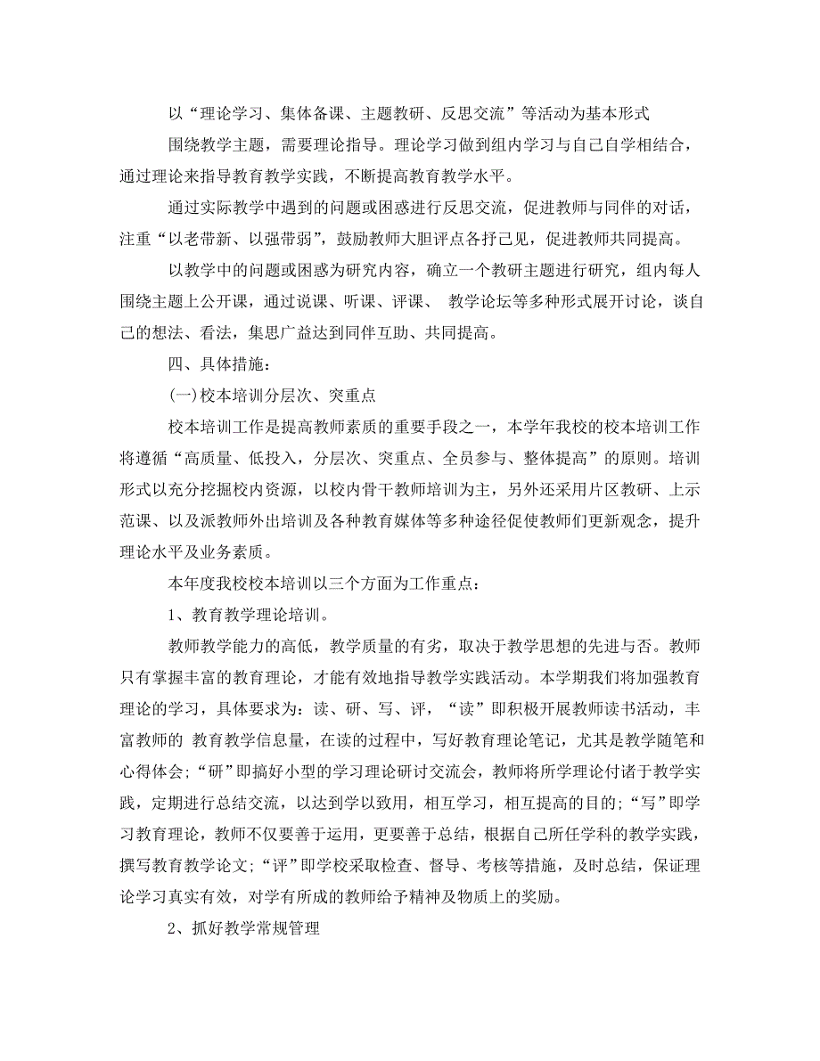 精编小学教研工作计划2021.doc_第3页