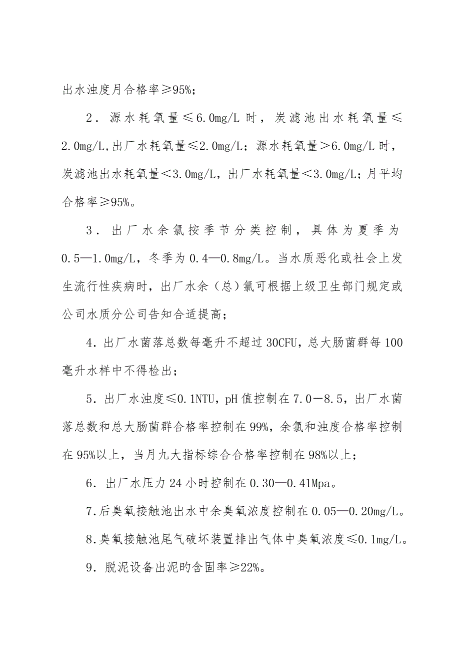自来水水务集团水厂水处理各标准工艺内控指标.doc_第2页
