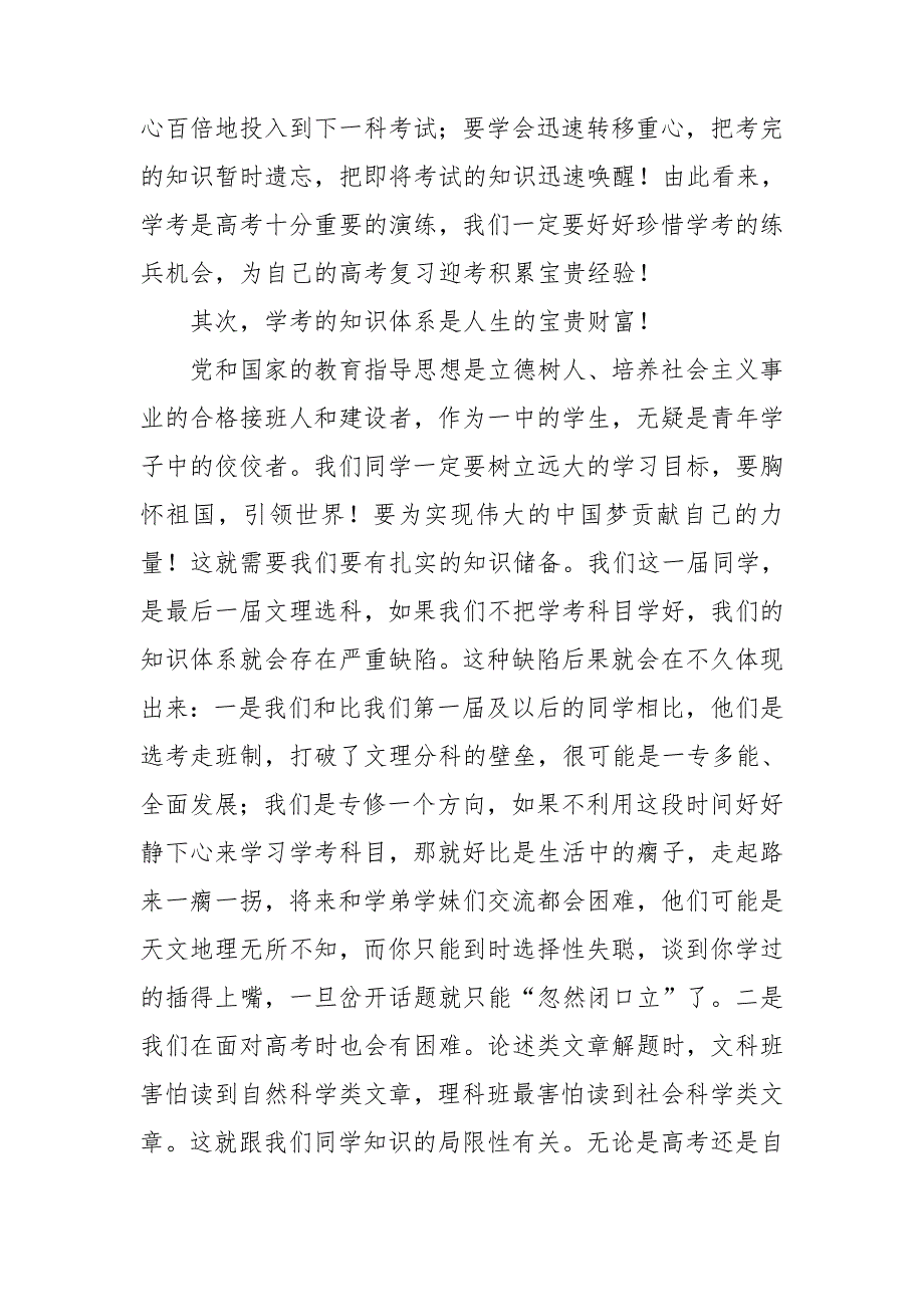高二学业水平考试动员讲话稿.doc_第2页