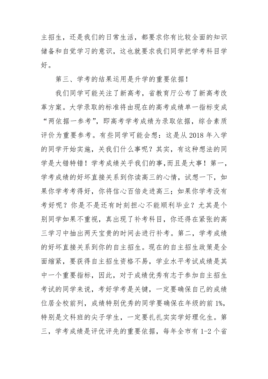 高二学业水平考试动员讲话稿.doc_第3页