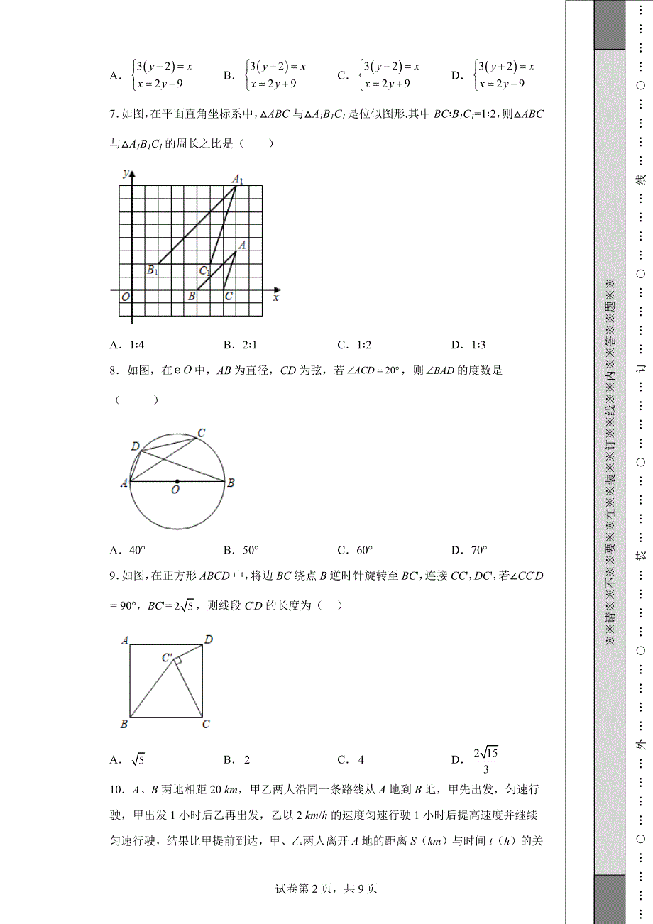 重庆市开州区20212022九年级下学期期中数学试题含答案.docx_第2页