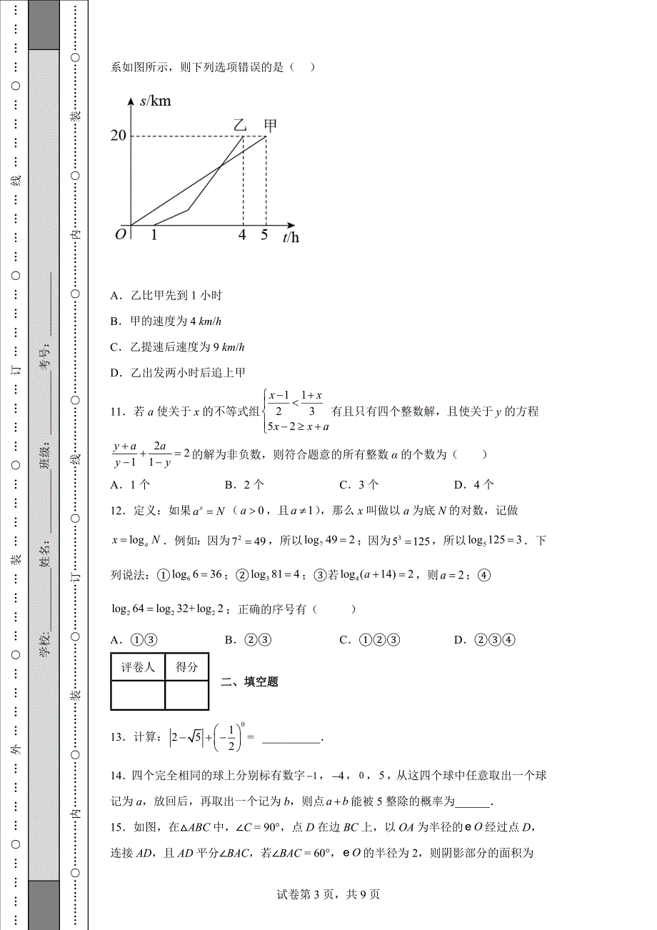重庆市开州区20212022九年级下学期期中数学试题含答案.docx_第3页