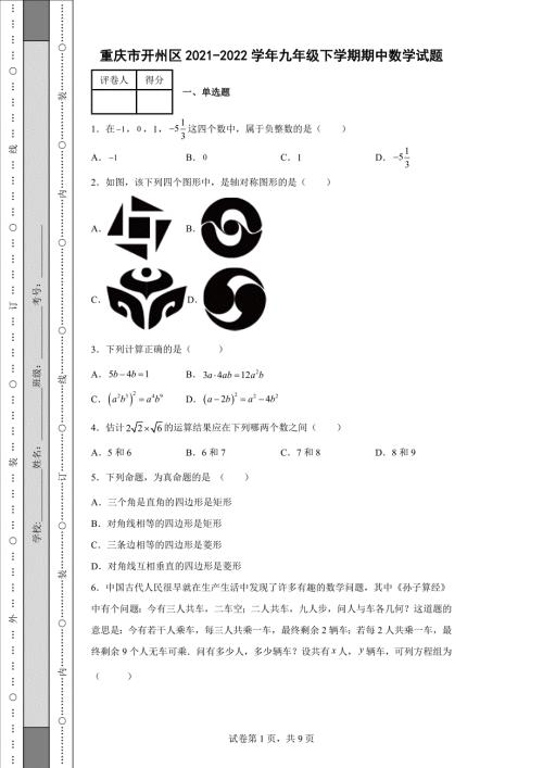 重庆市开州区20212022九年级下学期期中数学试题含答案.docx