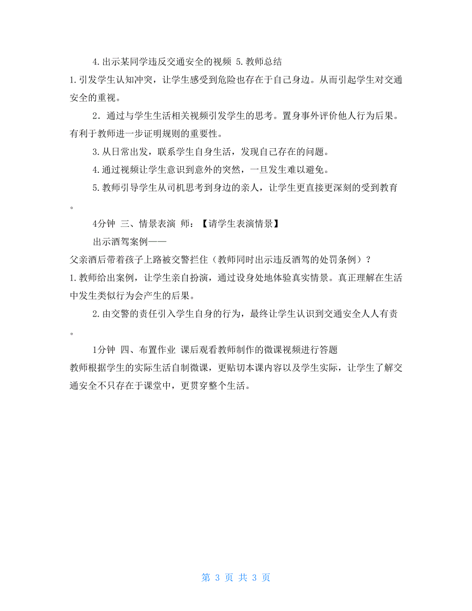 道德与法治三年级第三单元安全记心上教学设计三年道法安全记心上教案.doc_第3页
