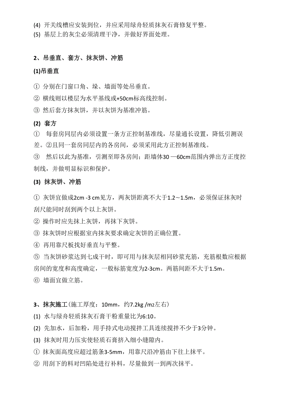轻质抹灰石膏施工工艺.docx_第3页