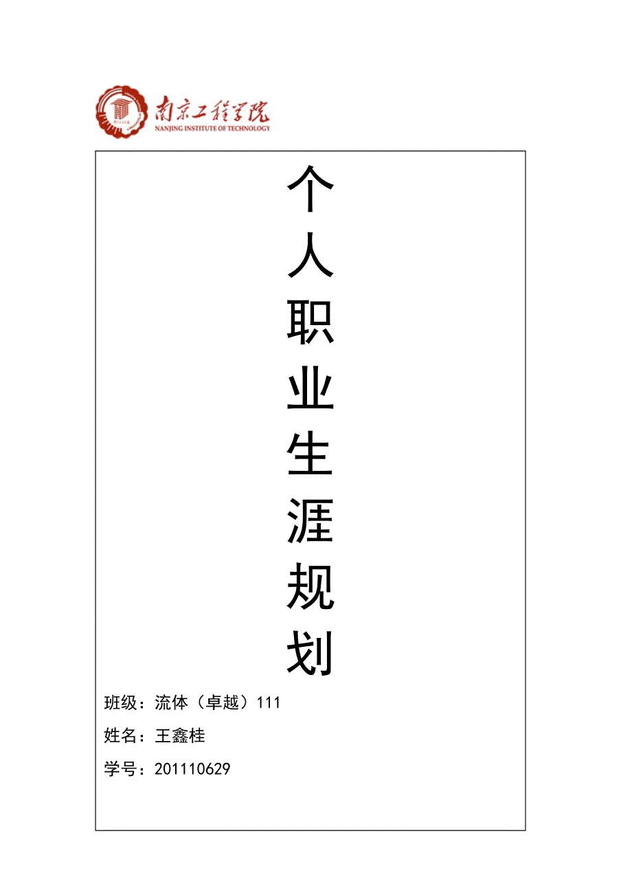 职业规划书33.doc_第1页