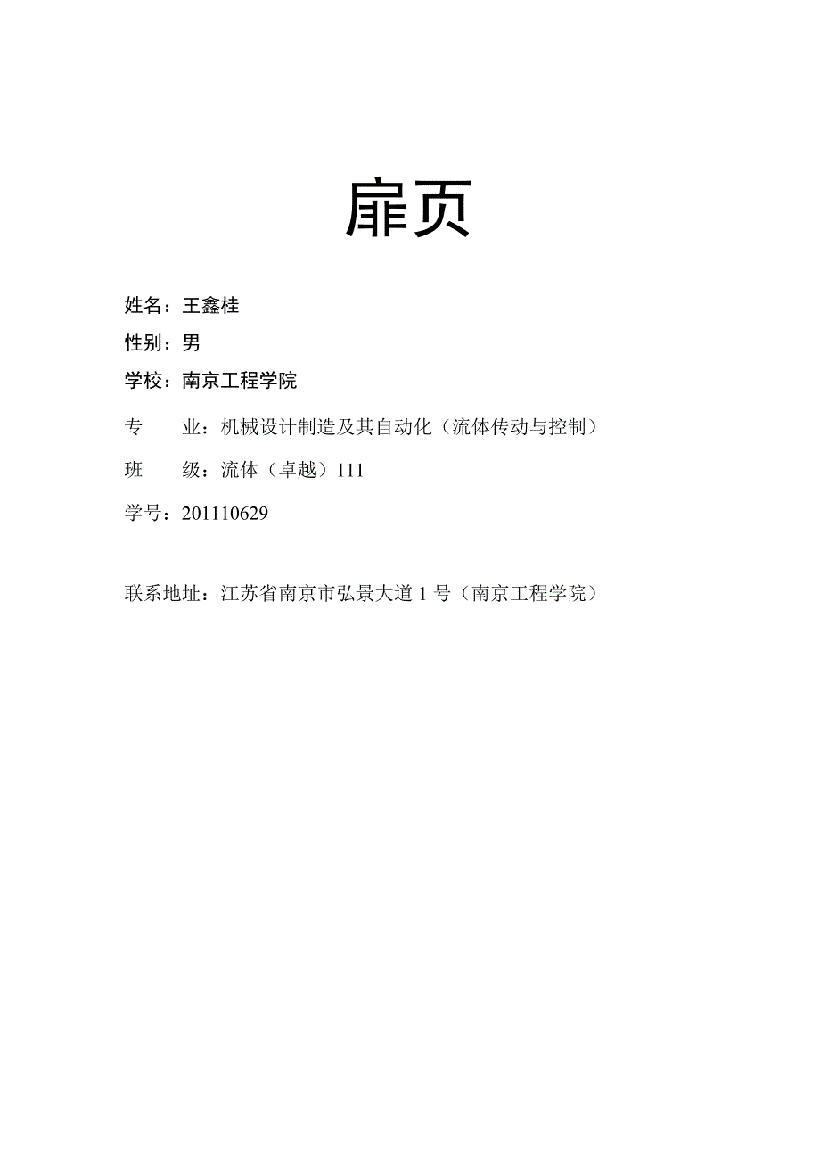 职业规划书33.doc_第2页