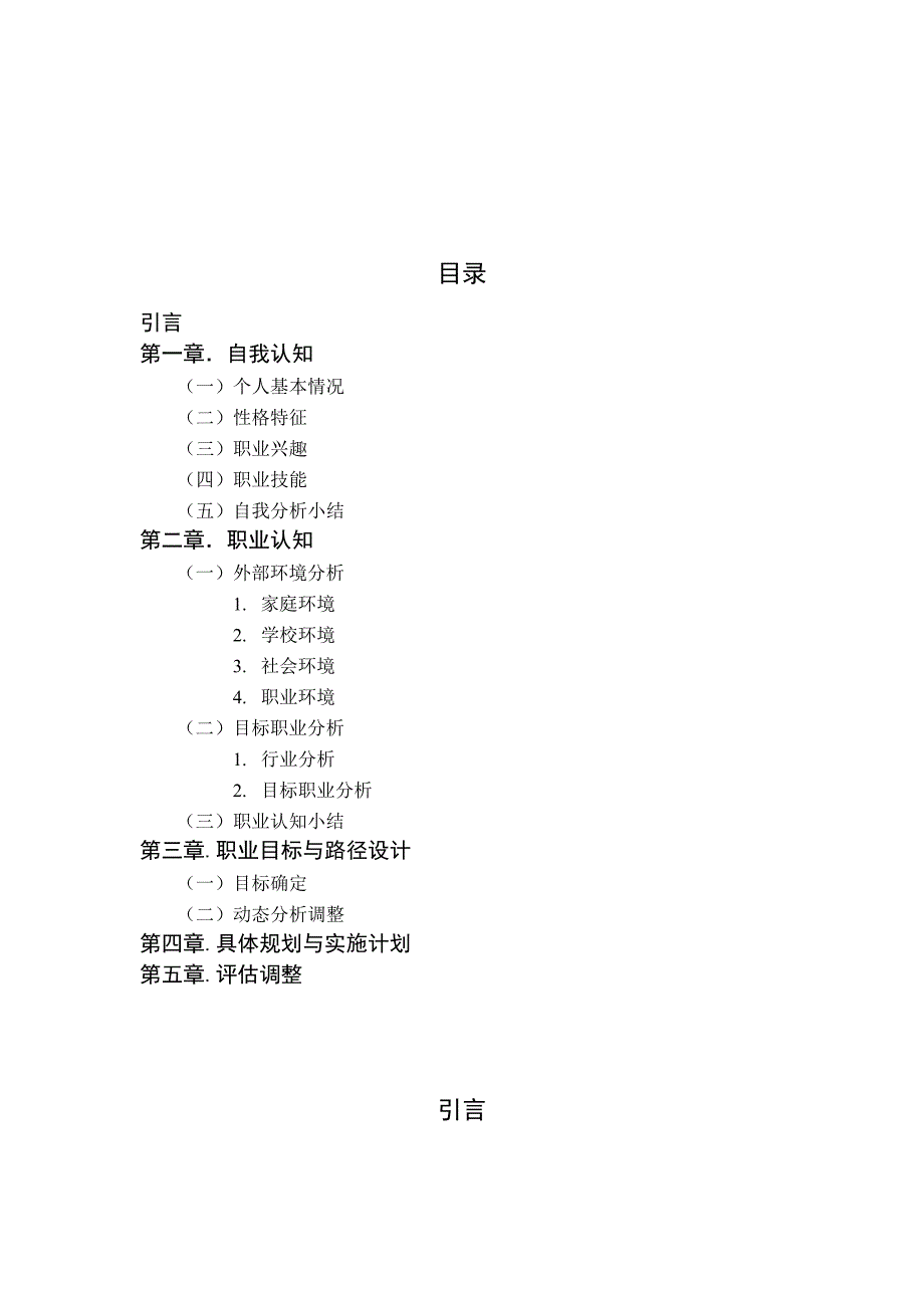 职业规划书33.doc_第3页
