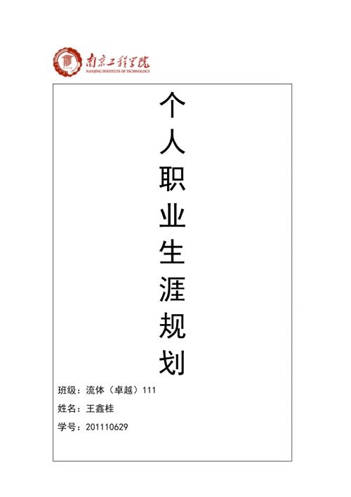 职业规划书33.doc