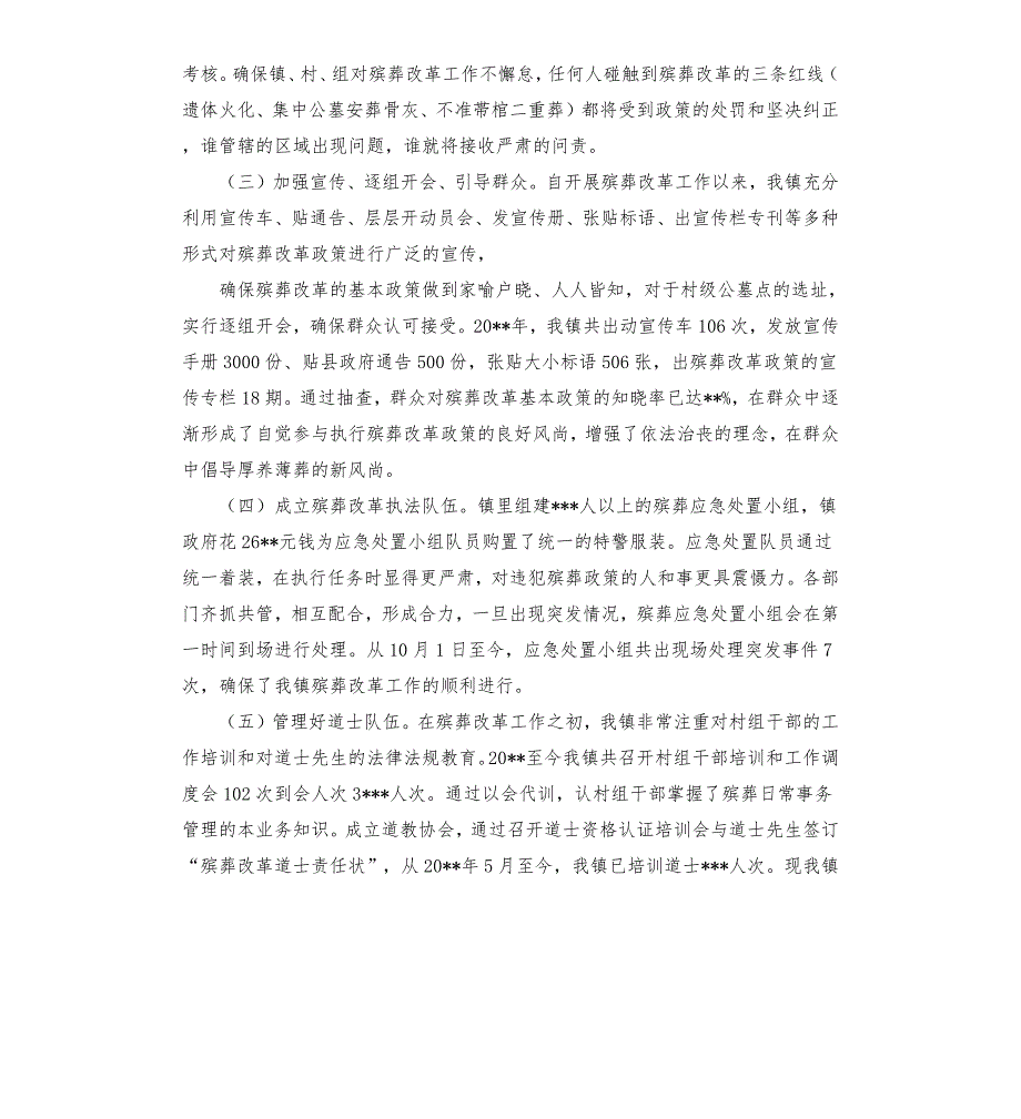 镇殡葬改革发言材料要点.docx_第2页