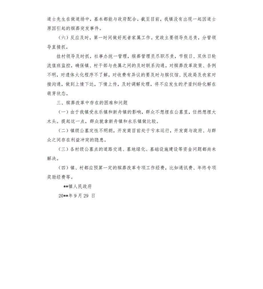 镇殡葬改革发言材料要点.docx_第3页