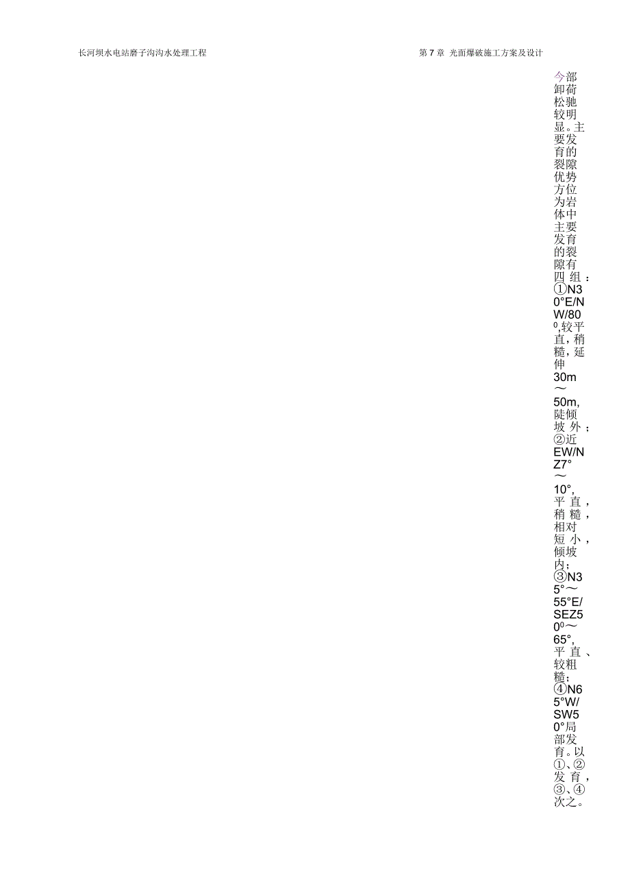 第7章光面爆破施工方案及设计.docx_第2页