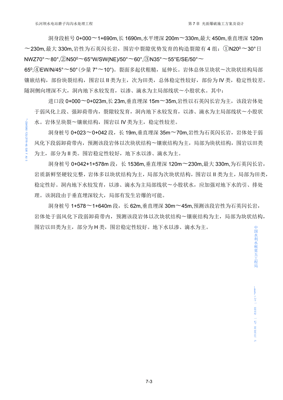 第7章光面爆破施工方案及设计.docx_第3页