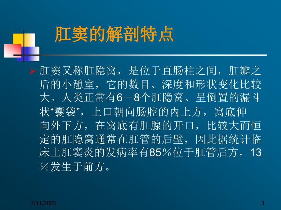 肛窦炎ppt课件.ppt_第3页