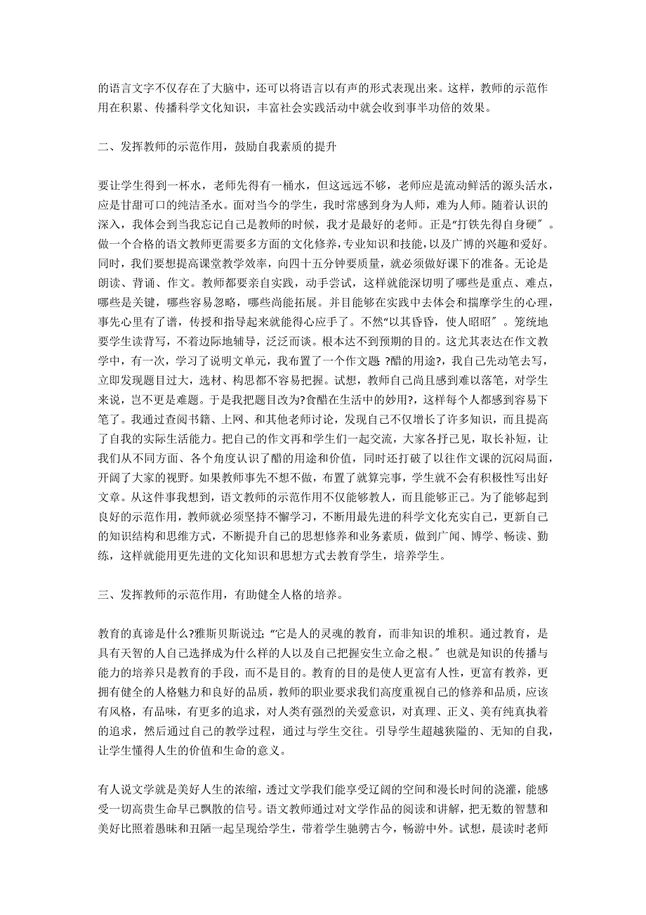 论语文教师的示范作用.docx_第2页