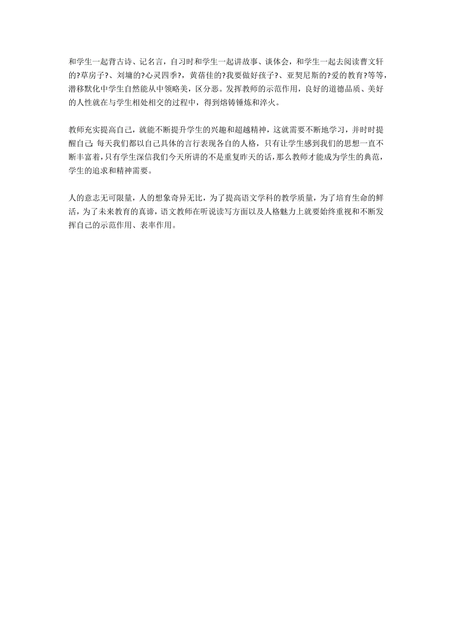 论语文教师的示范作用.docx_第3页