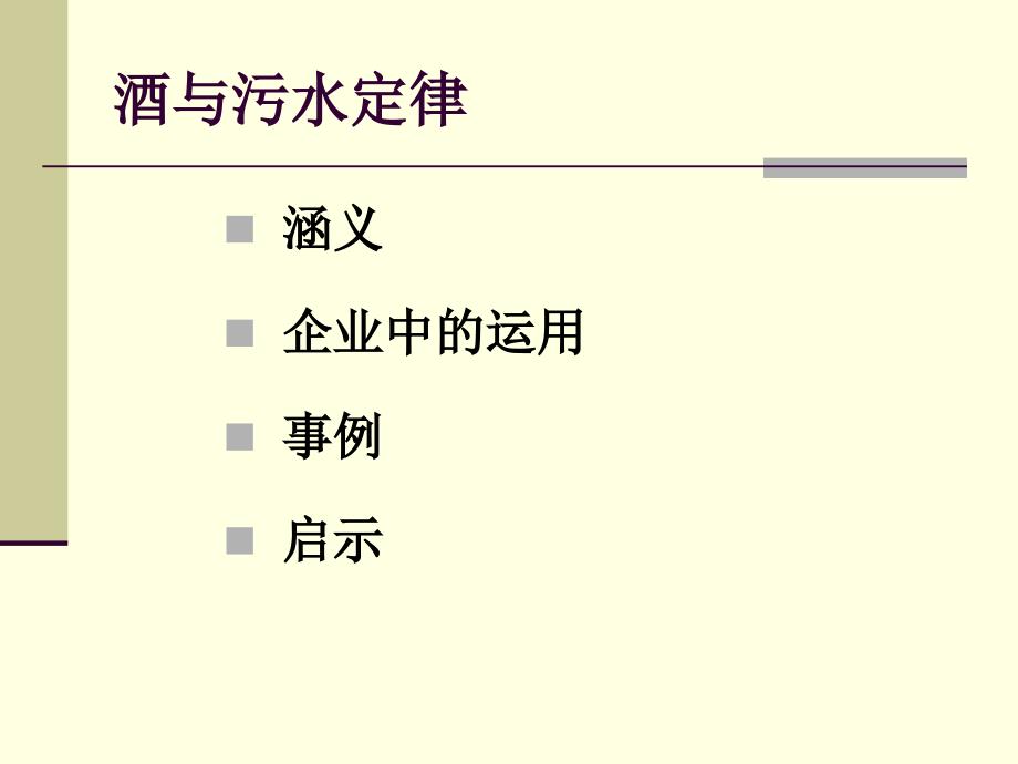 酒与污水定律PPT课件.ppt_第2页