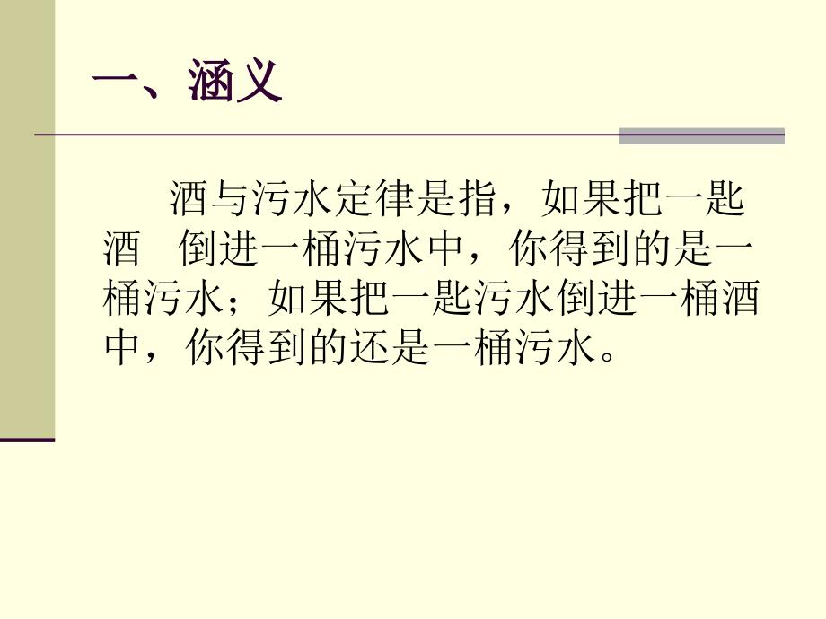 酒与污水定律PPT课件.ppt_第3页