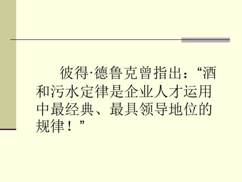 酒与污水定律PPT课件.ppt