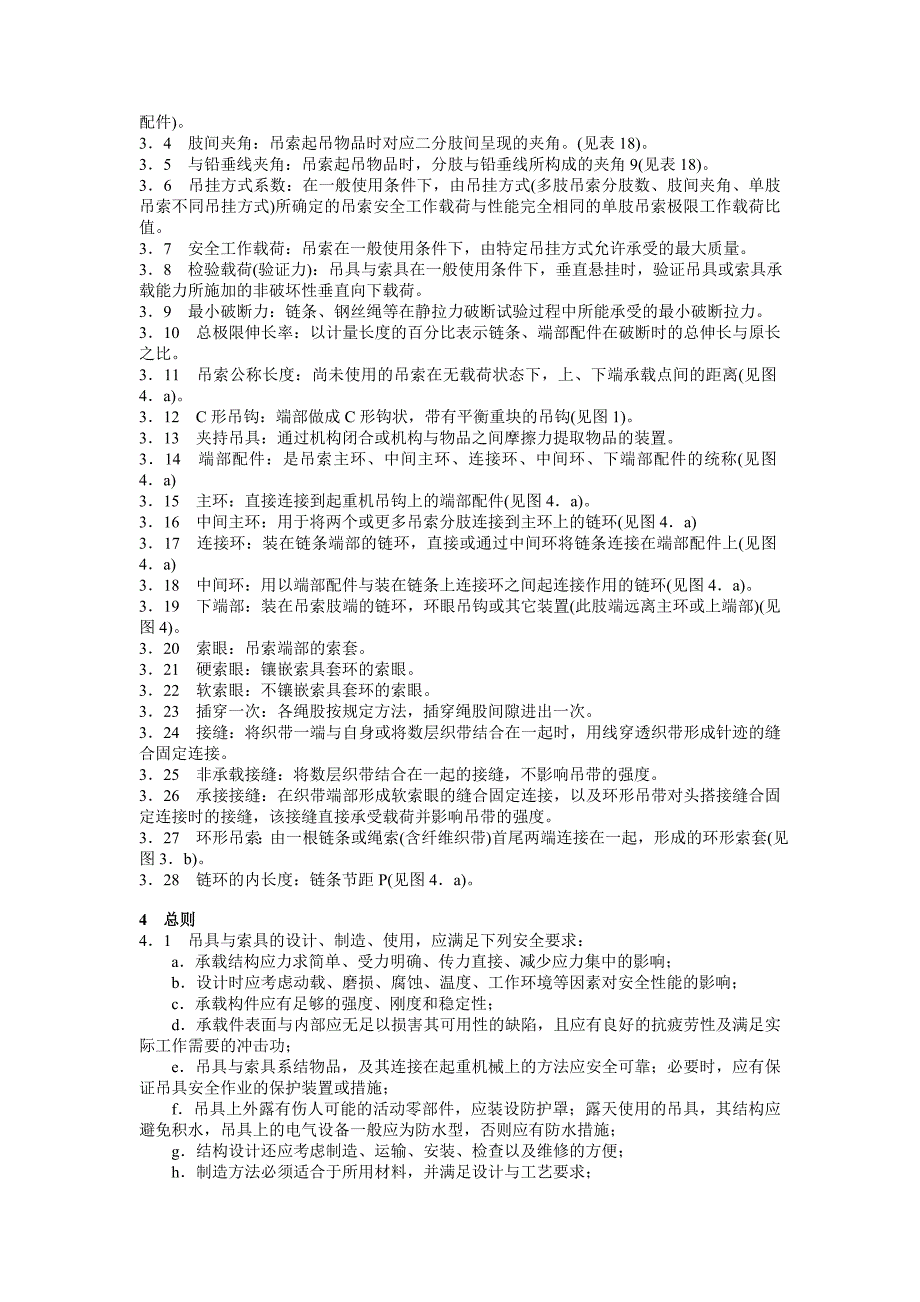 起重机械吊索具安全规程.doc_第2页