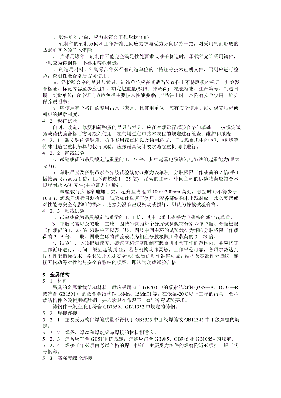 起重机械吊索具安全规程.doc_第3页
