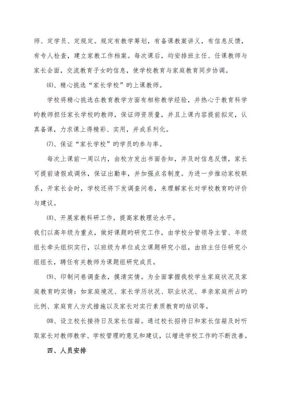 高峰完全小学家长学校三年发展重点规划实施专题方案.doc_第3页