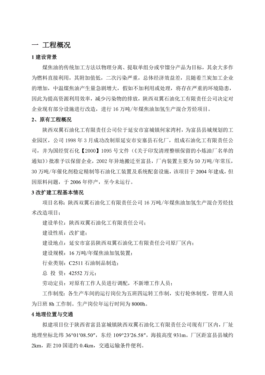 陕西双翼石油化工有限责任公司.doc_第2页