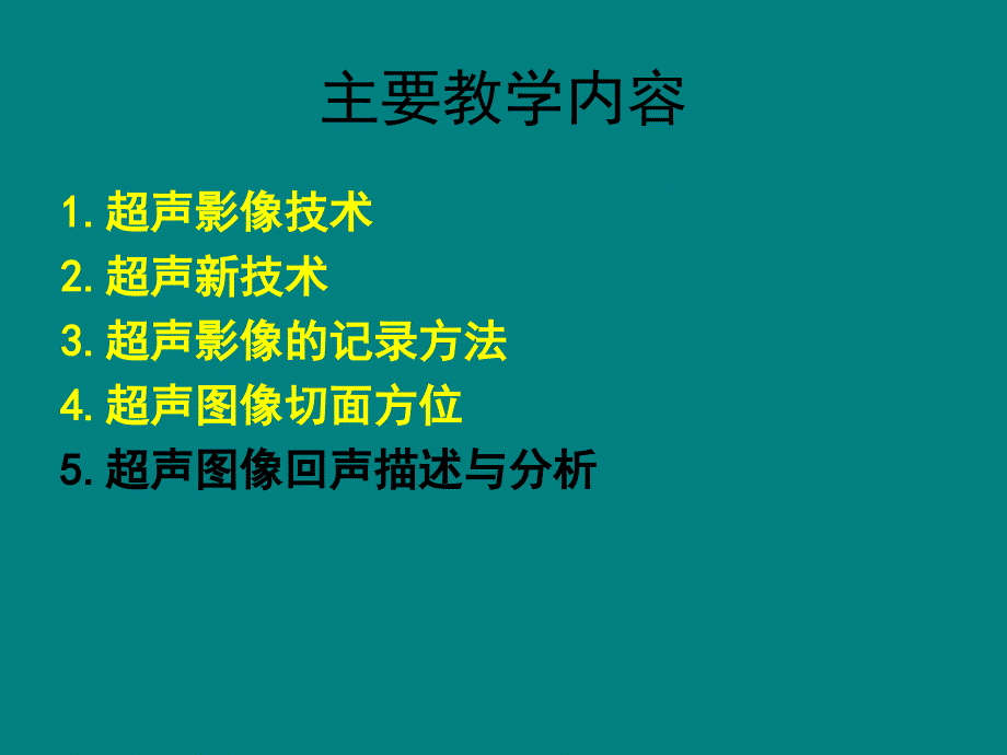 超声学总论.ppt_第2页