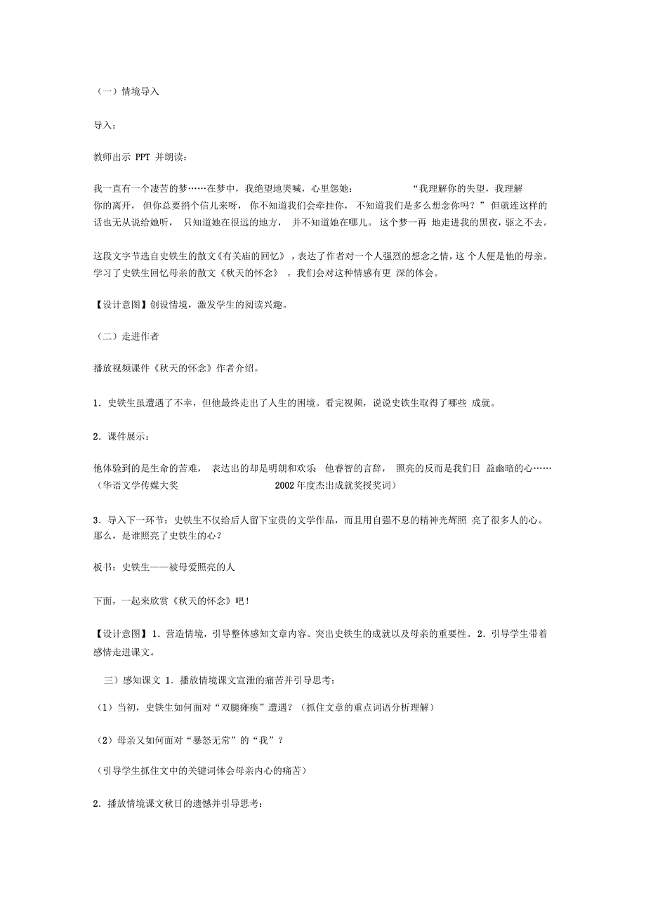 天的怀念课堂实践.doc_第2页