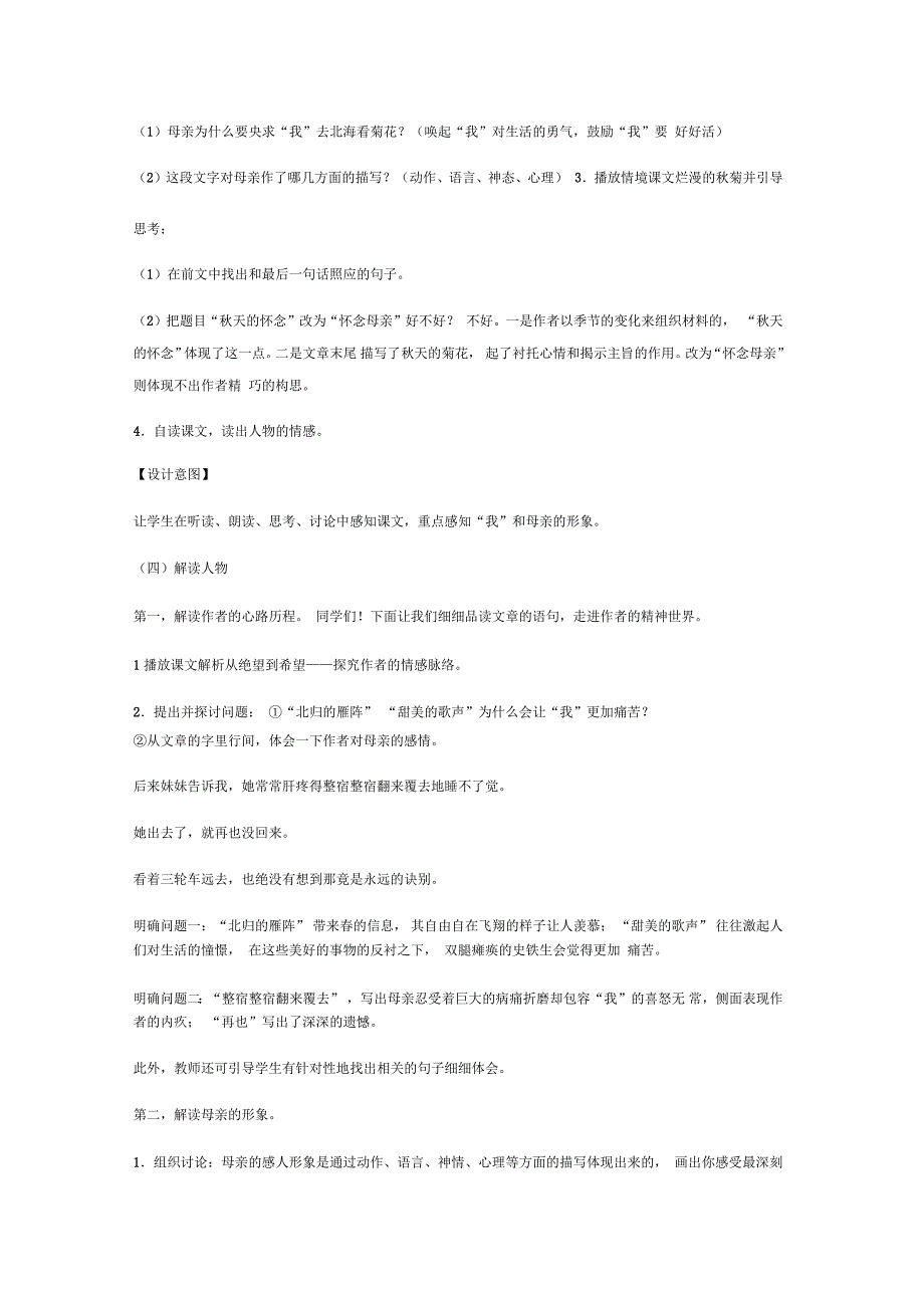 天的怀念课堂实践.doc_第3页