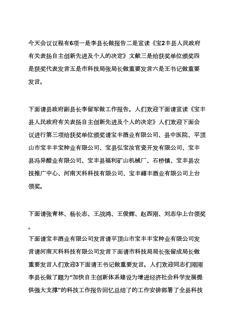 科技创新大会主持词.docx_第2页
