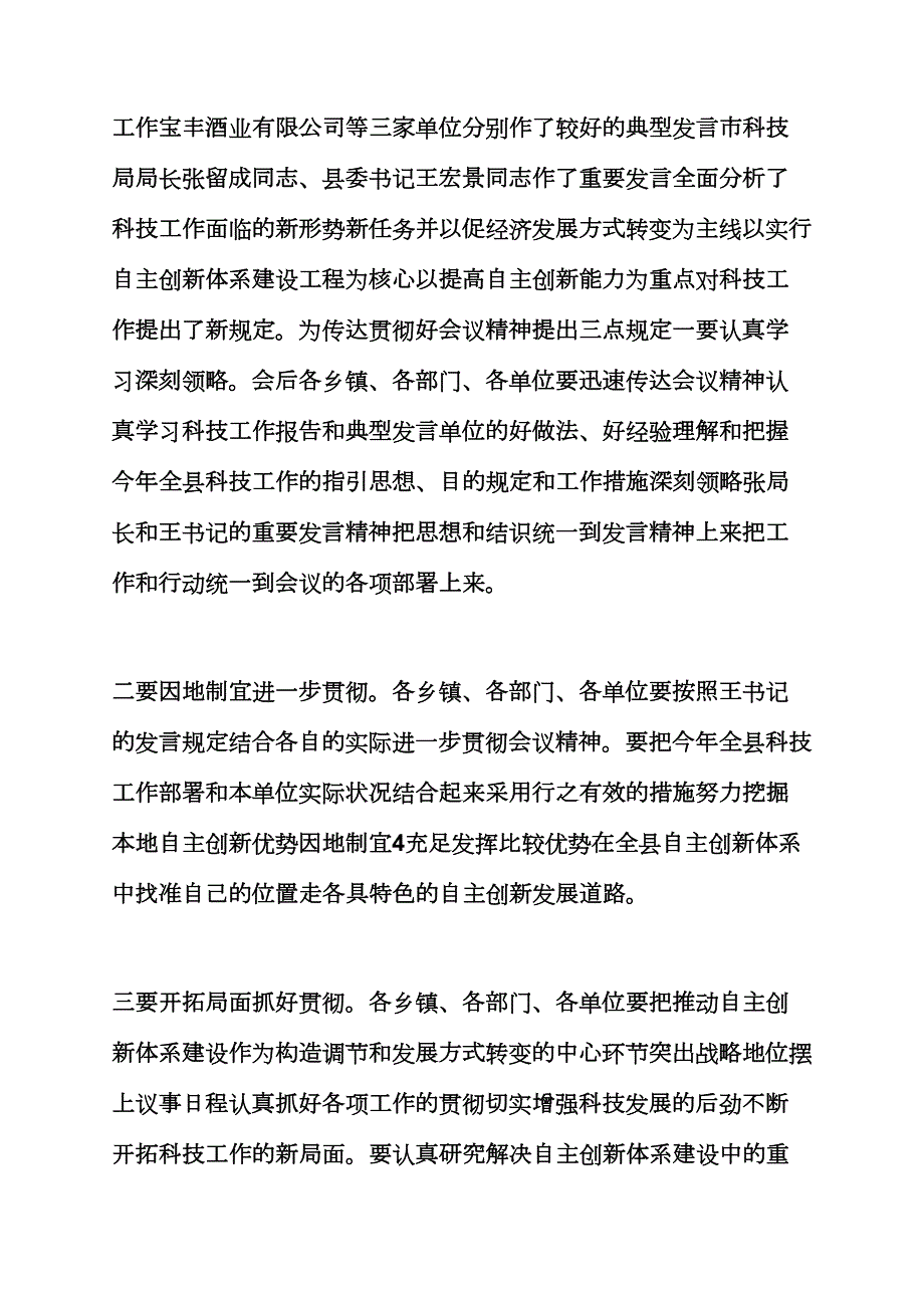 科技创新大会主持词.docx_第3页