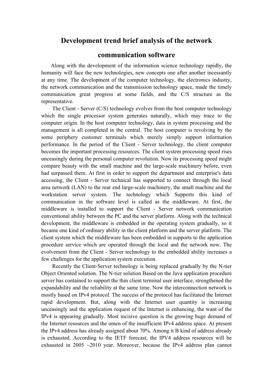 计算机专业外文文献翻译外文翻译网络通讯软件的发展趋势简析.doc_第1页