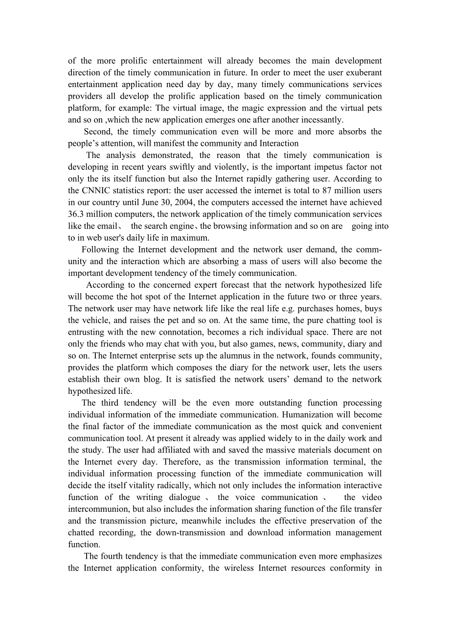 计算机专业外文文献翻译外文翻译网络通讯软件的发展趋势简析.doc_第3页