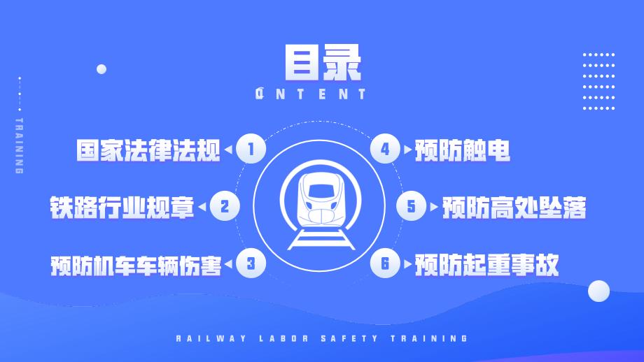 铁路劳动安全安全生产法培训PPT课件带内容.ppt_第2页