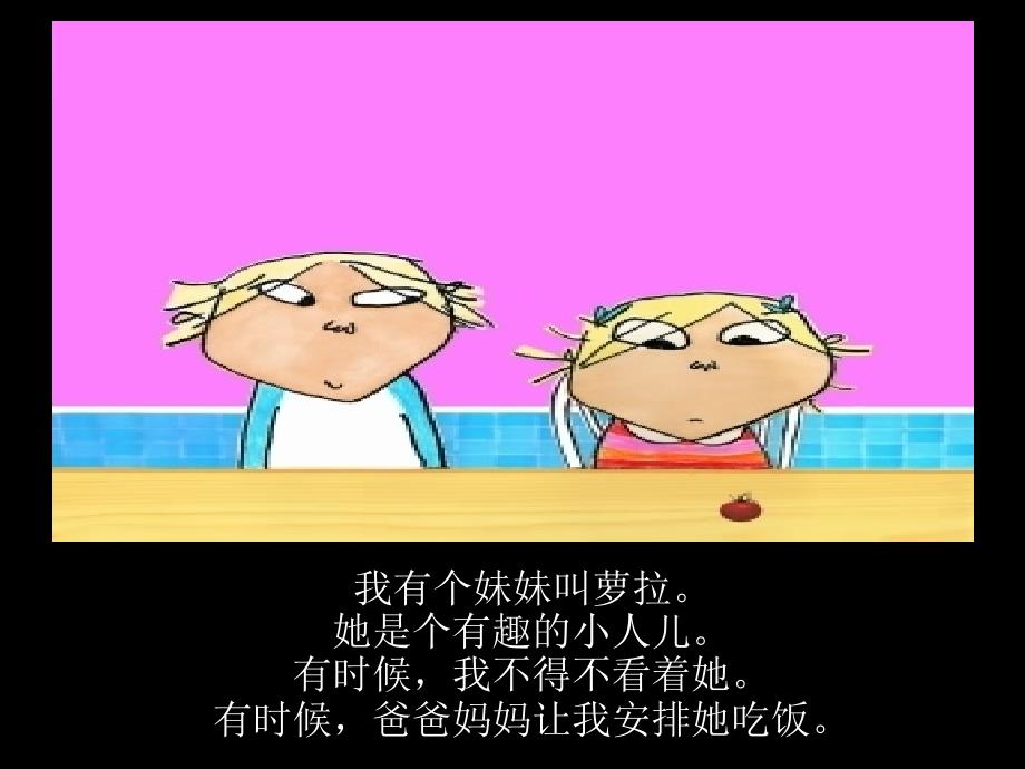 绘本故事ppt我绝对绝对不吃番茄一年级上.ppt_第2页