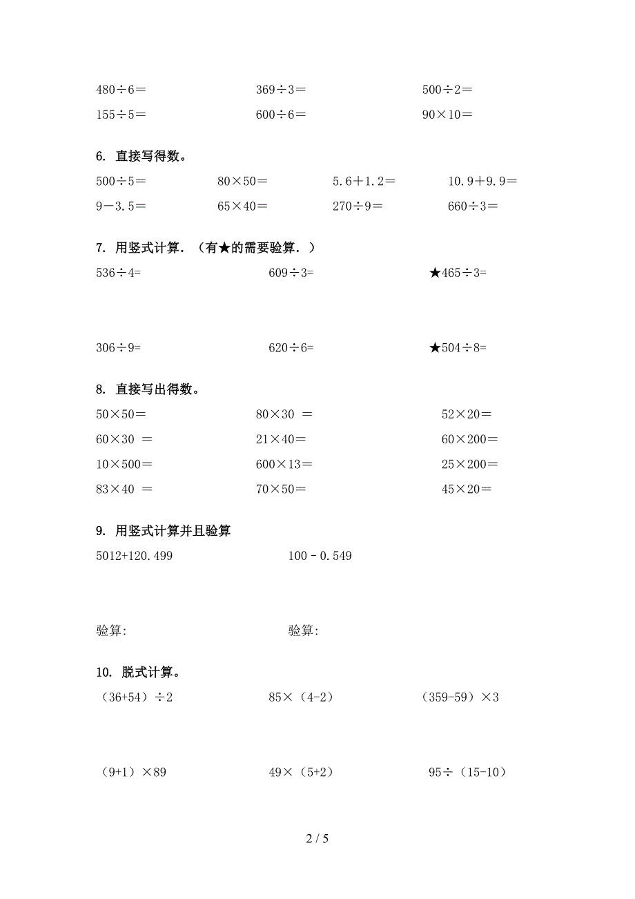 西师大三年级下册数学计算题专项精选练习.doc_第2页
